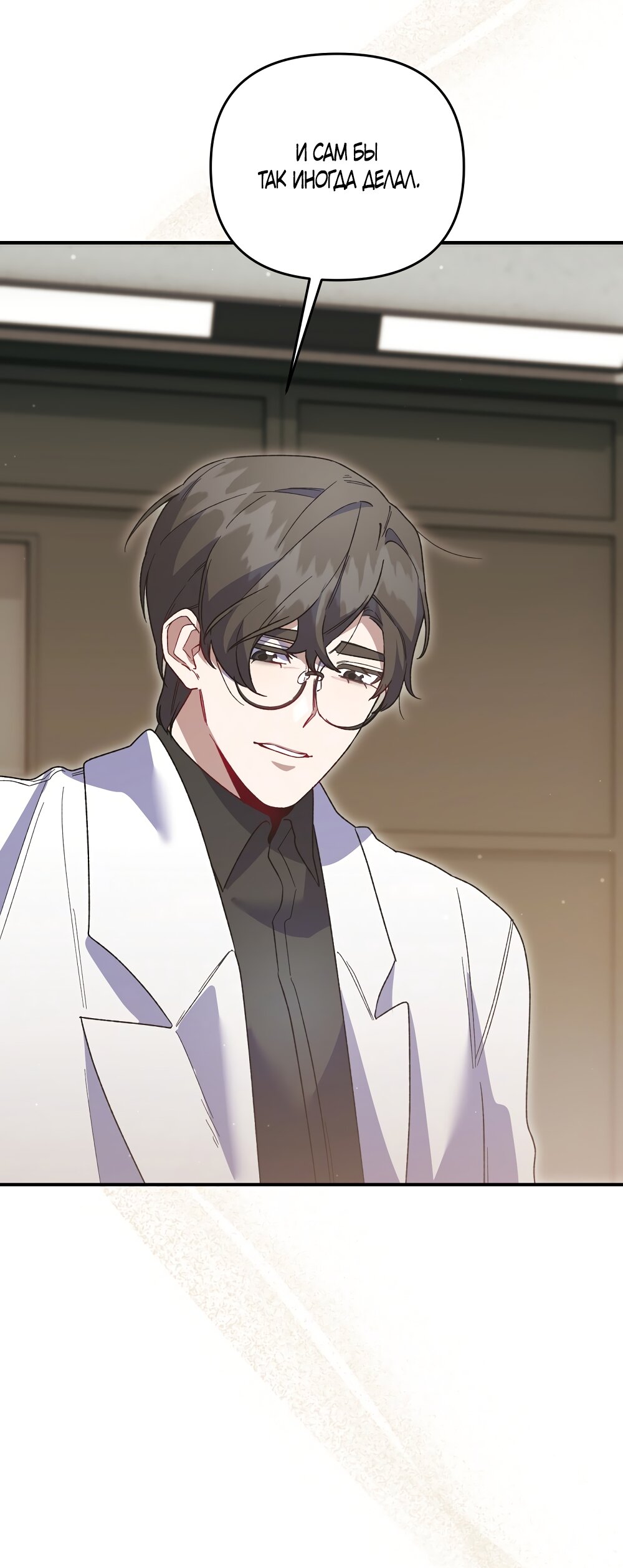 Манга Умоляю, пристрелите меня - Глава 48 Страница 67