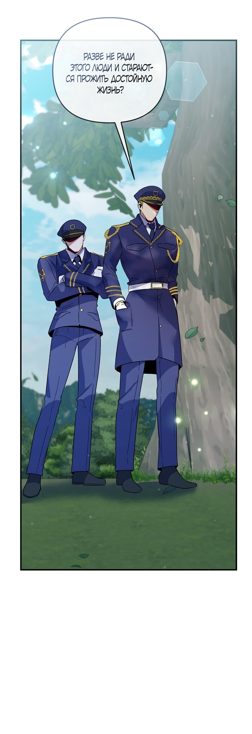 Манга Умоляю, пристрелите меня - Глава 48 Страница 15