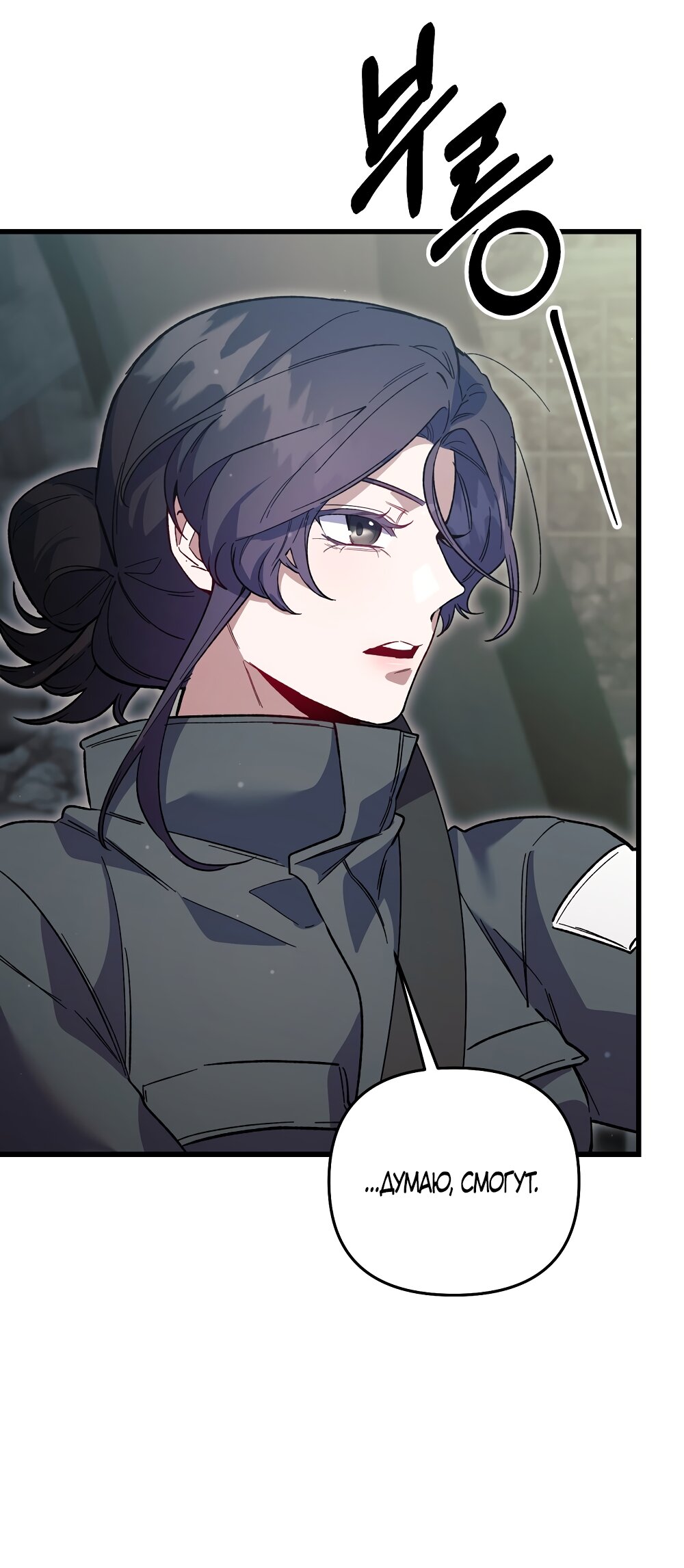Манга Умоляю, пристрелите меня - Глава 47 Страница 60