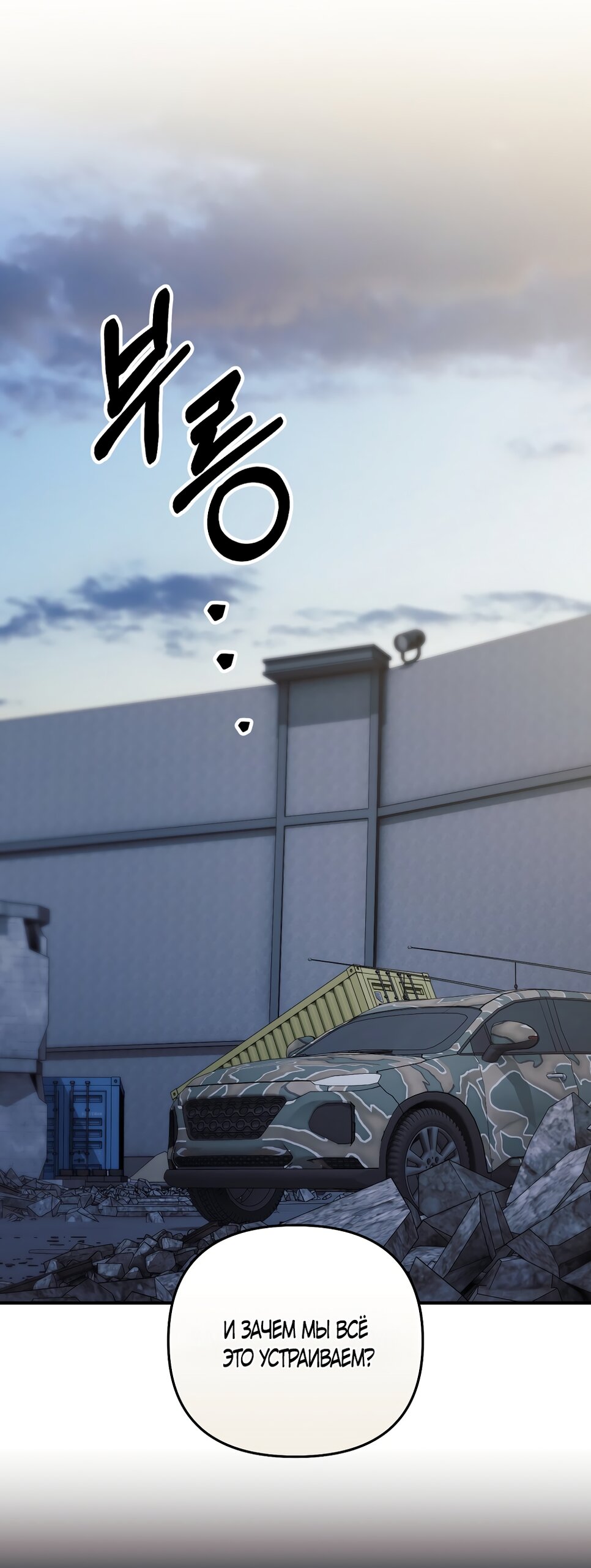 Манга Умоляю, пристрелите меня - Глава 47 Страница 53