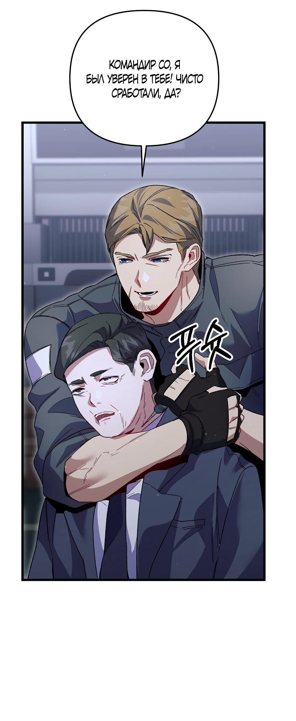 Манга Умоляю, пристрелите меня - Глава 47 Страница 16