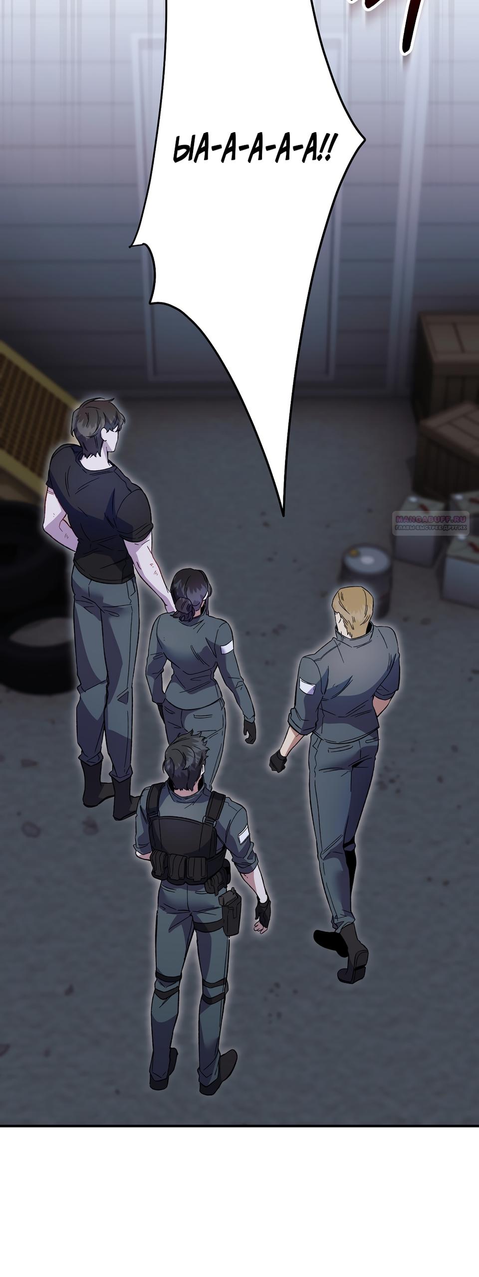 Манга Умоляю, пристрелите меня - Глава 47 Страница 38