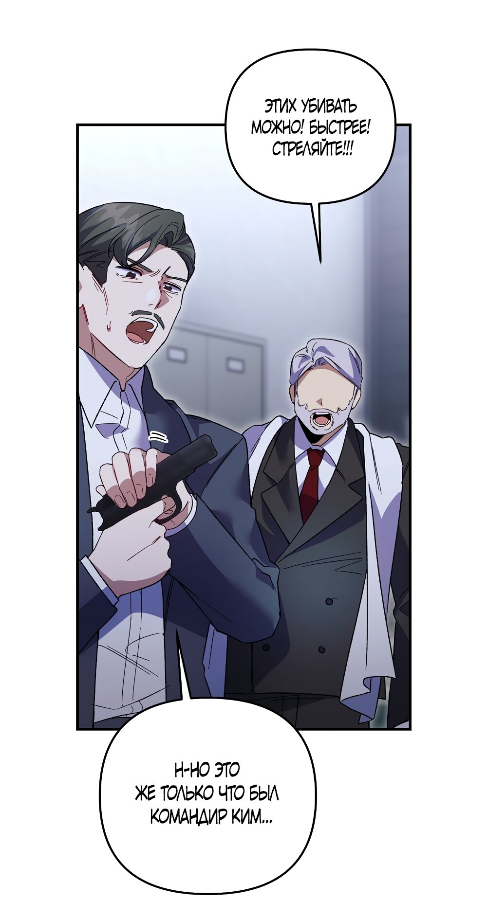 Манга Умоляю, пристрелите меня - Глава 47 Страница 21