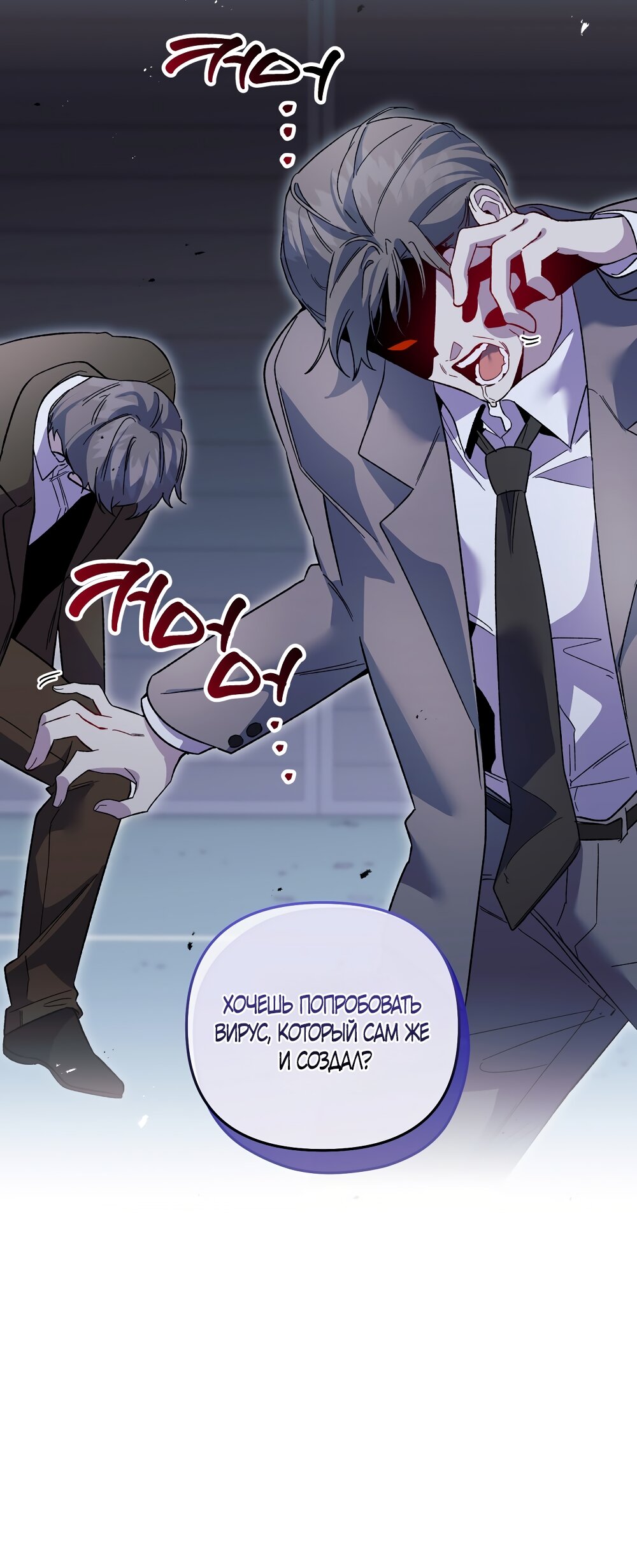 Манга Умоляю, пристрелите меня - Глава 47 Страница 20