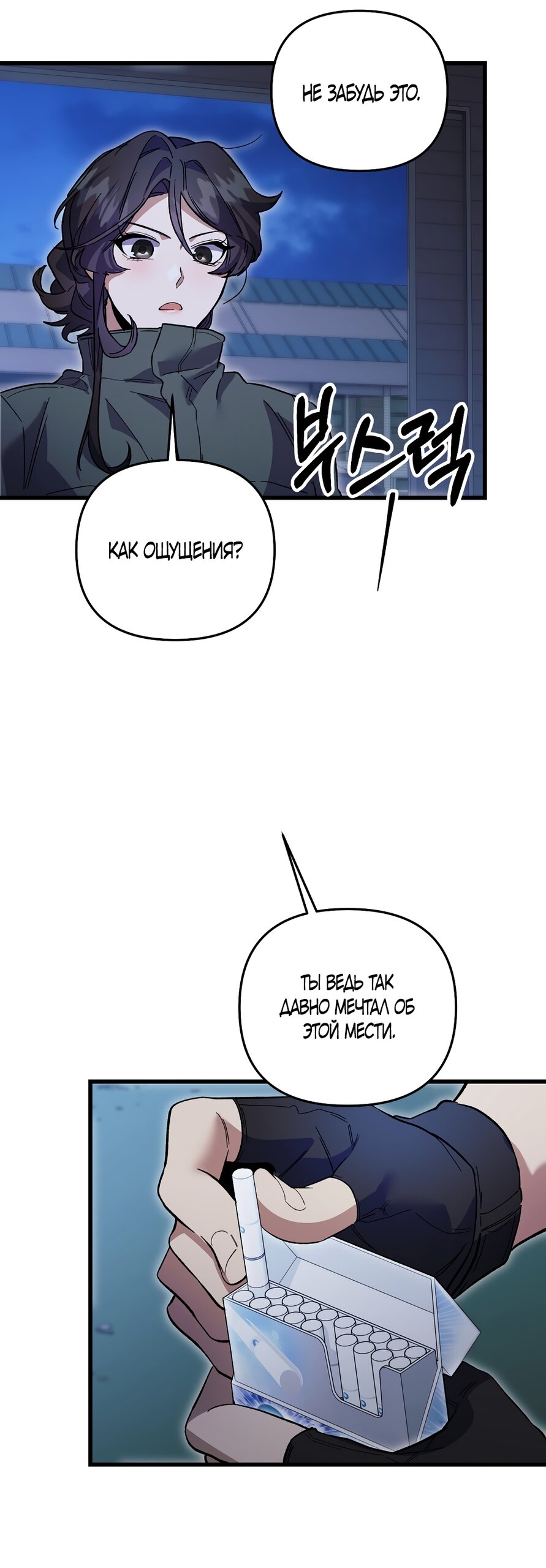 Манга Умоляю, пристрелите меня - Глава 47 Страница 49