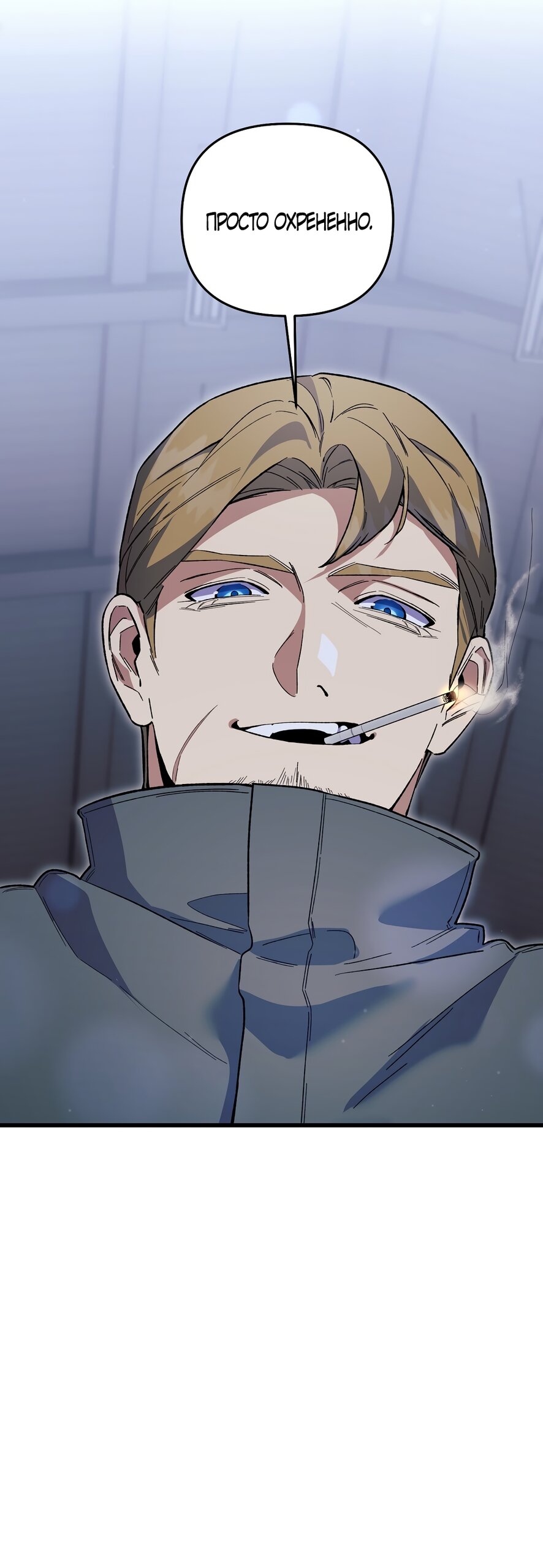 Манга Умоляю, пристрелите меня - Глава 47 Страница 51