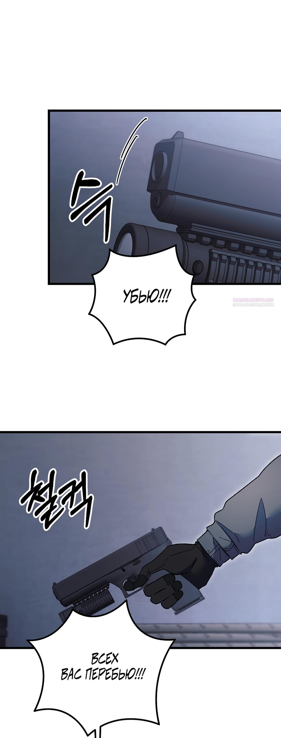 Манга Умоляю, пристрелите меня - Глава 47 Страница 30
