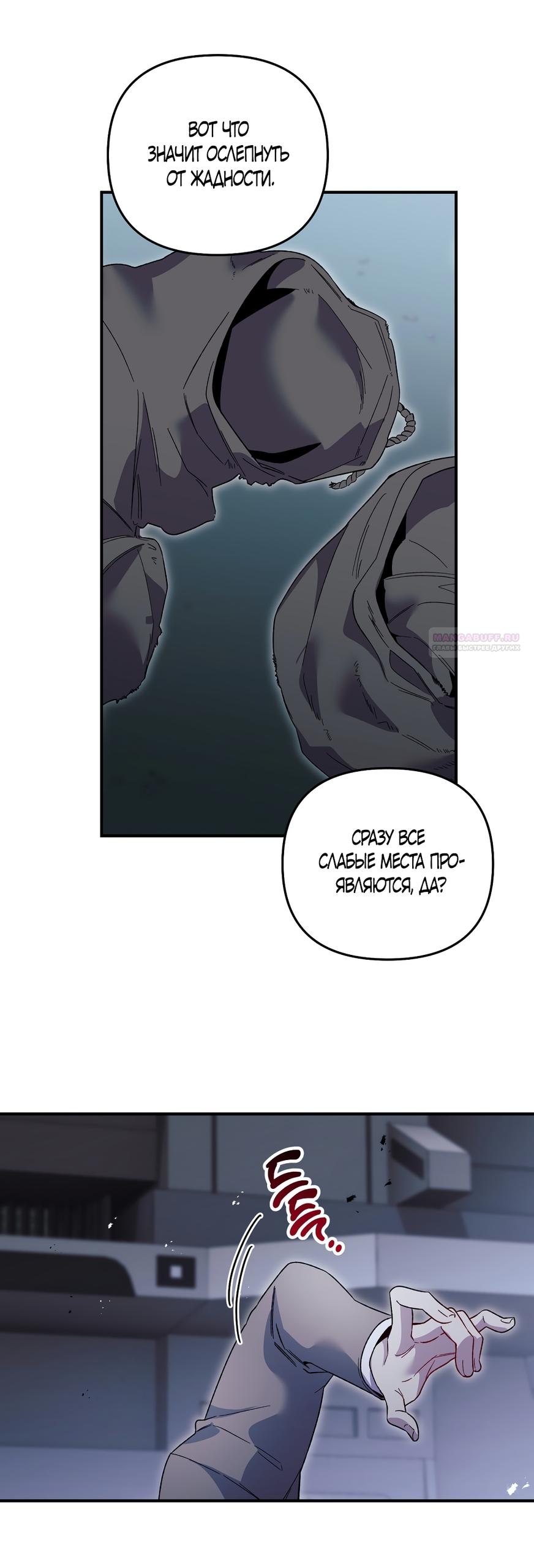 Манга Умоляю, пристрелите меня - Глава 47 Страница 18