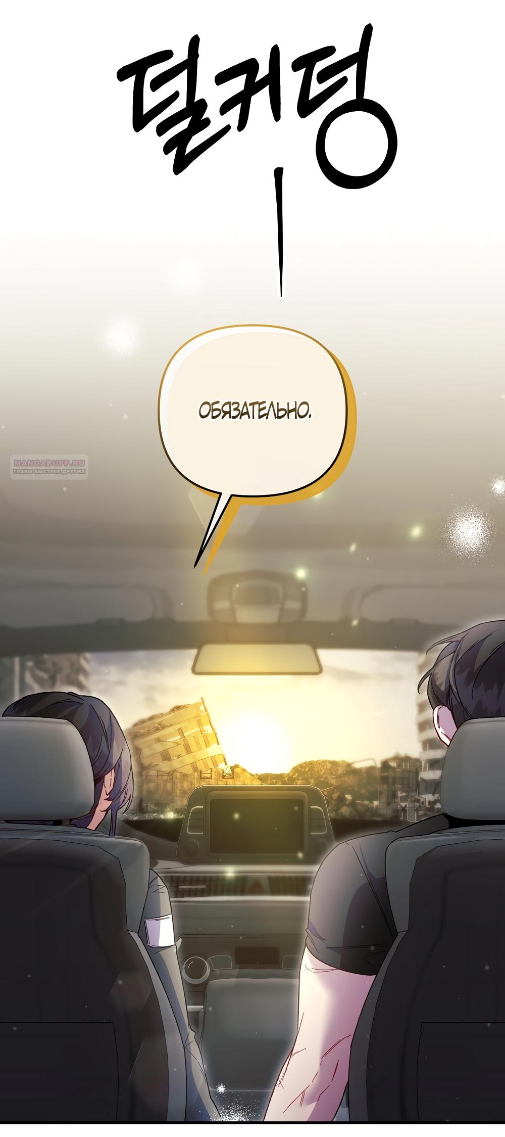 Манга Умоляю, пристрелите меня - Глава 47 Страница 62