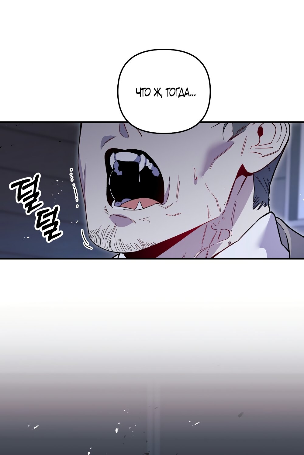 Манга Умоляю, пристрелите меня - Глава 47 Страница 19