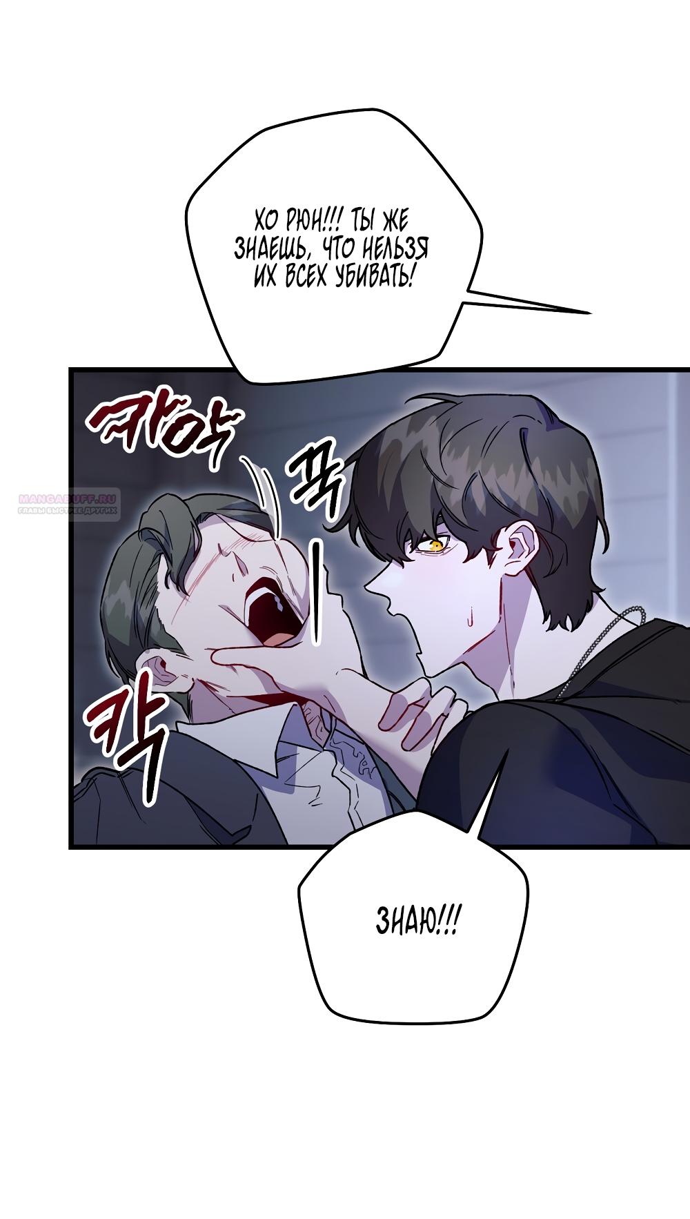 Манга Умоляю, пристрелите меня - Глава 47 Страница 26