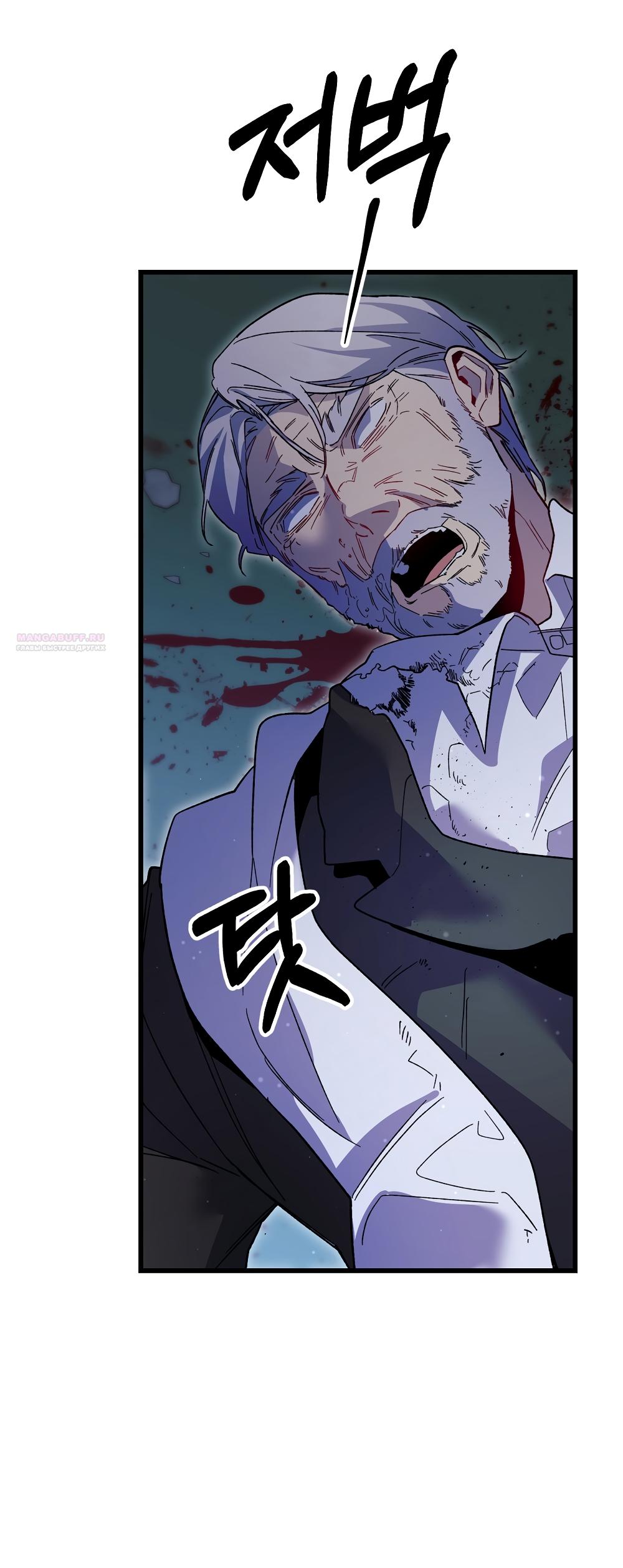 Манга Умоляю, пристрелите меня - Глава 47 Страница 46