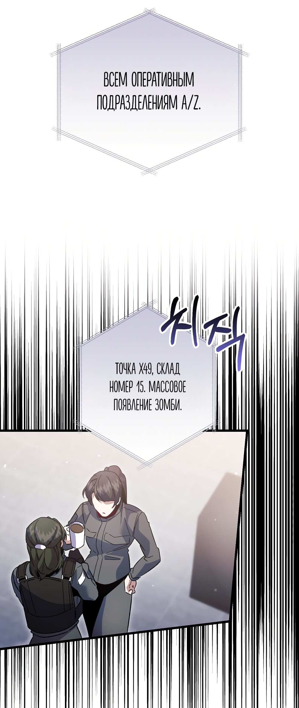 Манга Умоляю, пристрелите меня - Глава 47 Страница 40