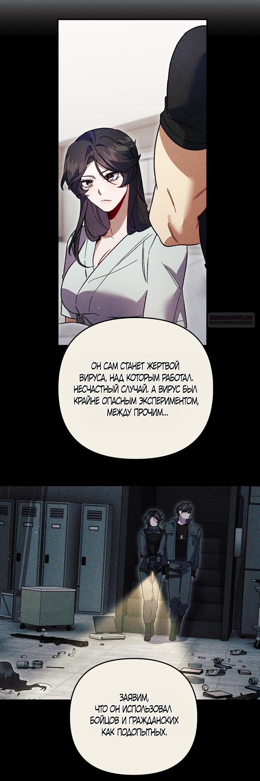 Манга Умоляю, пристрелите меня - Глава 47 Страница 54