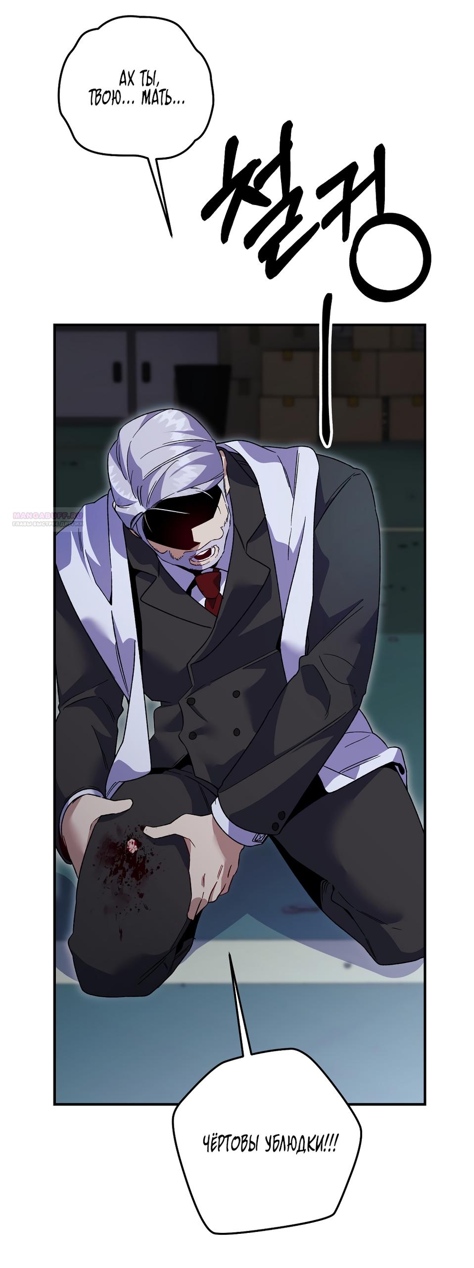 Манга Умоляю, пристрелите меня - Глава 47 Страница 34