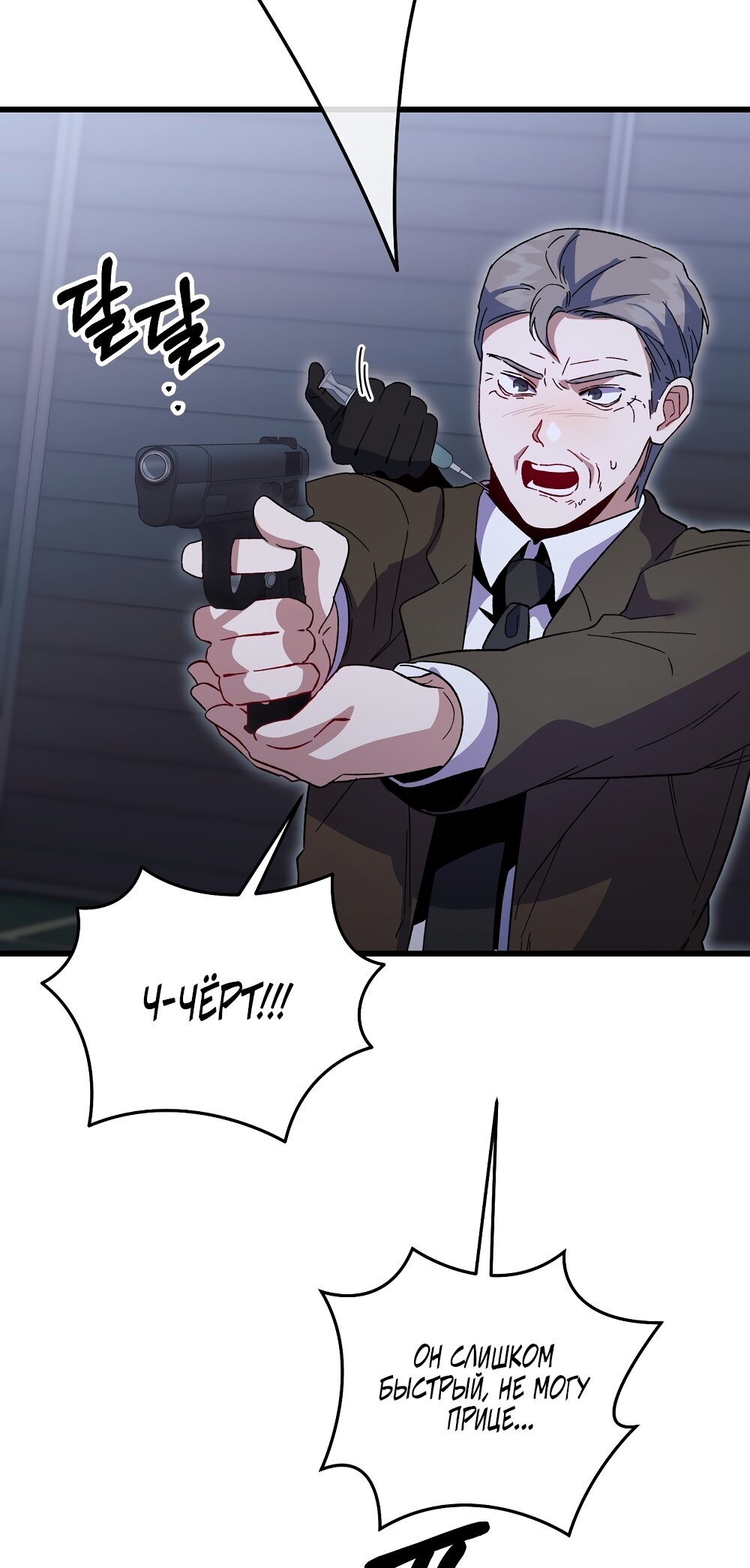 Манга Умоляю, пристрелите меня - Глава 47 Страница 12