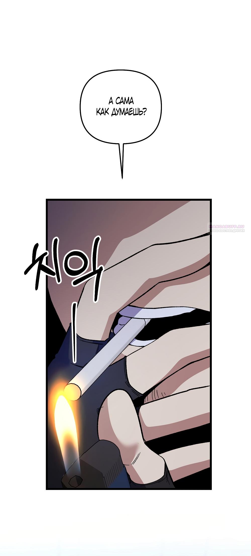 Манга Умоляю, пристрелите меня - Глава 47 Страница 50