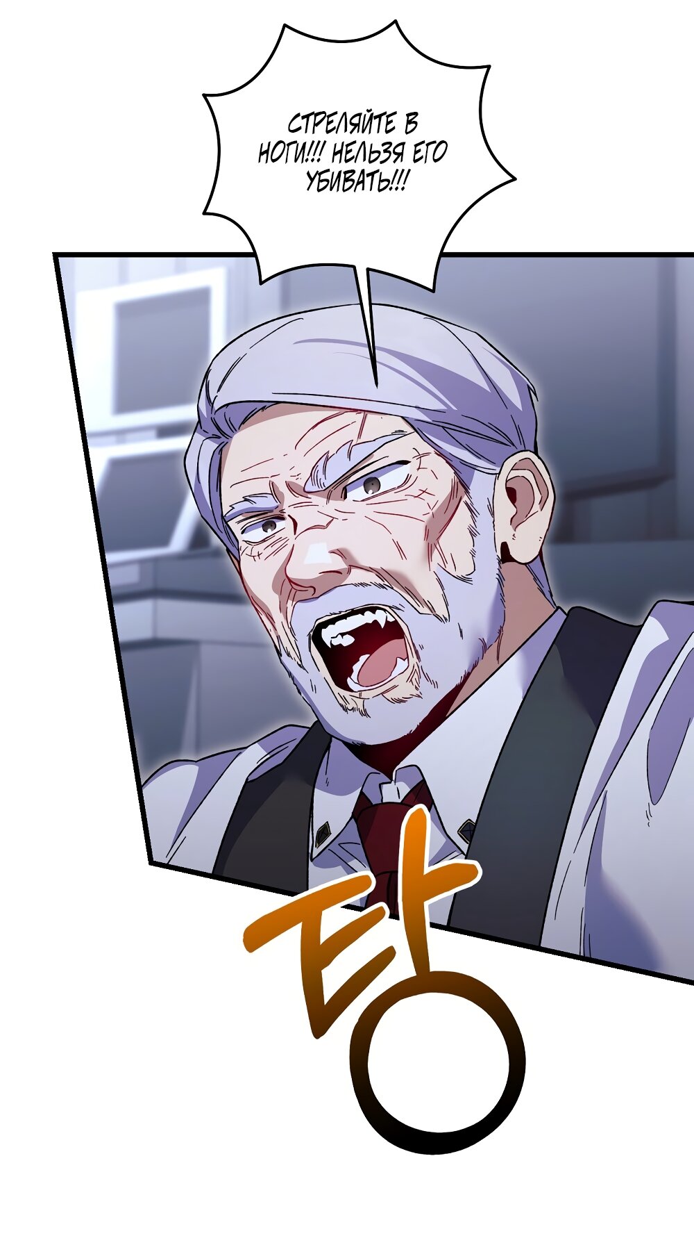 Манга Умоляю, пристрелите меня - Глава 47 Страница 8