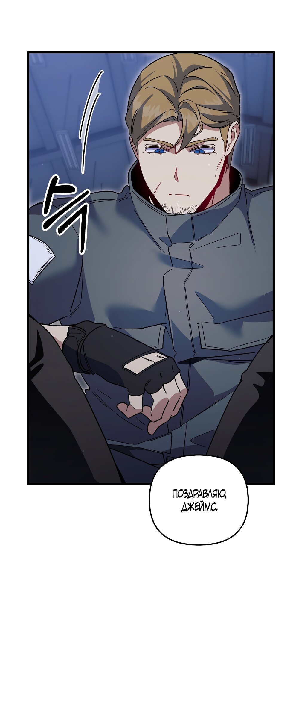 Манга Умоляю, пристрелите меня - Глава 47 Страница 47