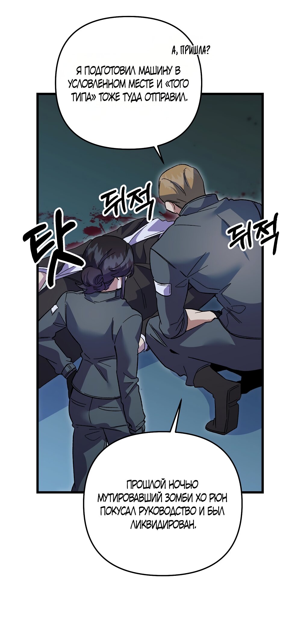 Манга Умоляю, пристрелите меня - Глава 47 Страница 48