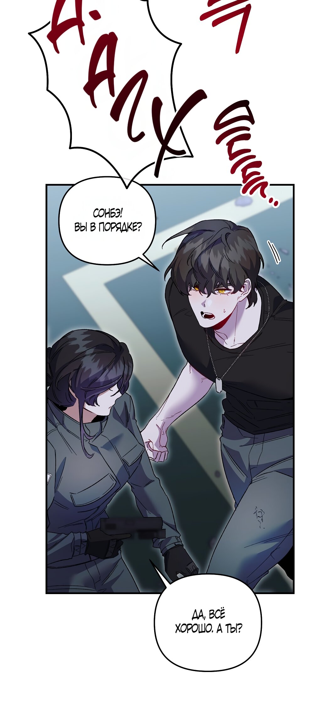 Манга Умоляю, пристрелите меня - Глава 47 Страница 23