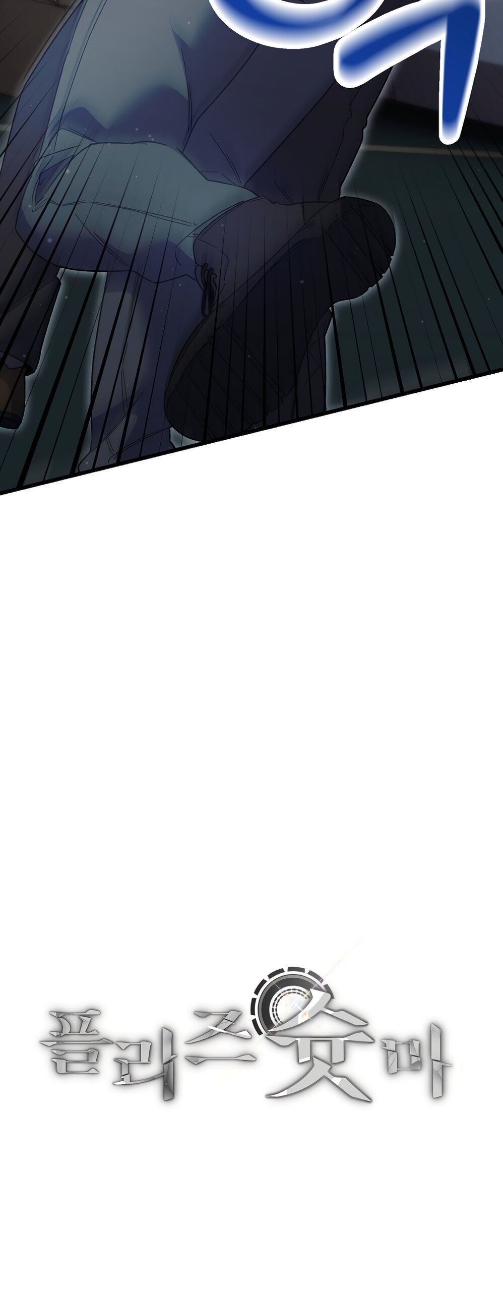 Манга Умоляю, пристрелите меня - Глава 47 Страница 3