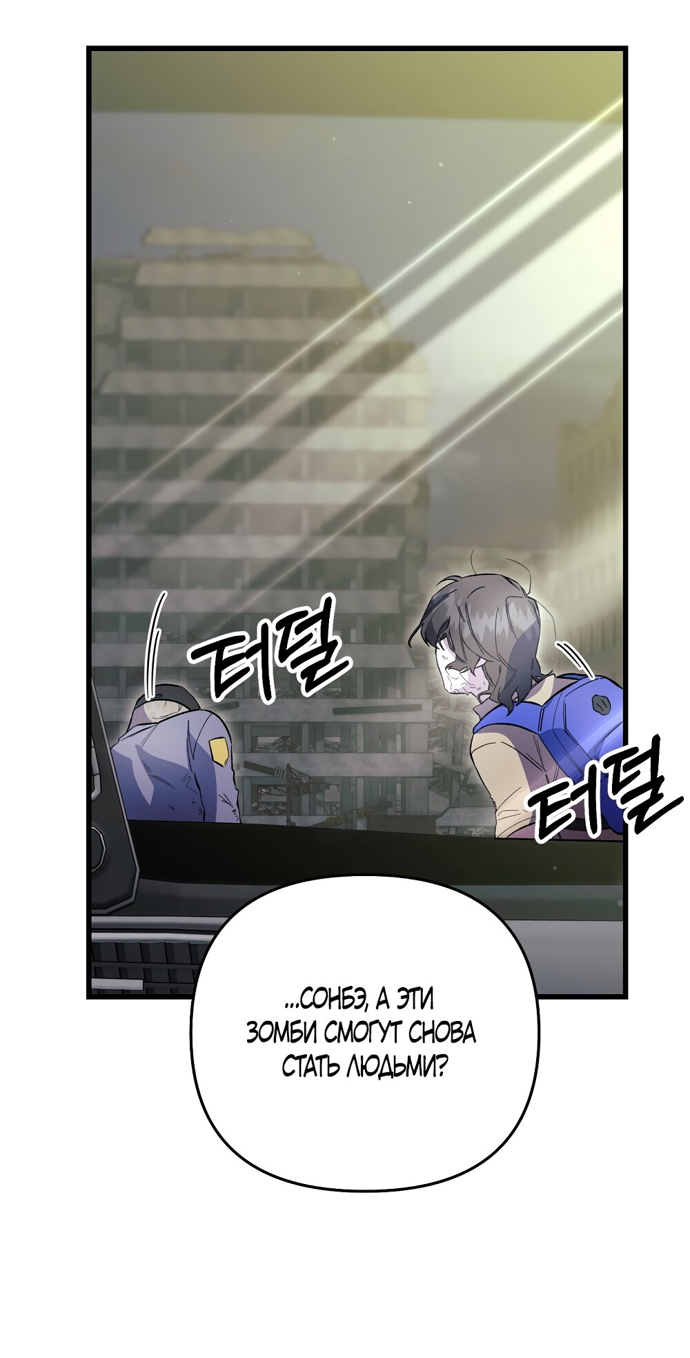 Манга Умоляю, пристрелите меня - Глава 47 Страница 59