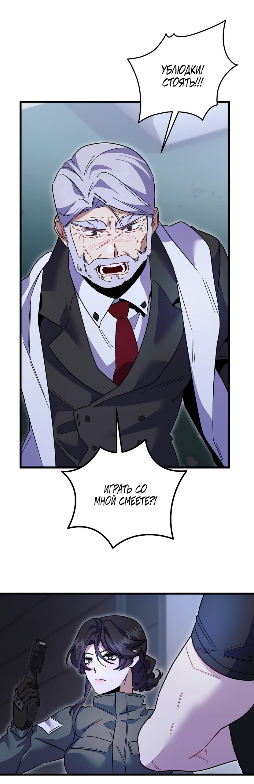 Манга Умоляю, пристрелите меня - Глава 47 Страница 29