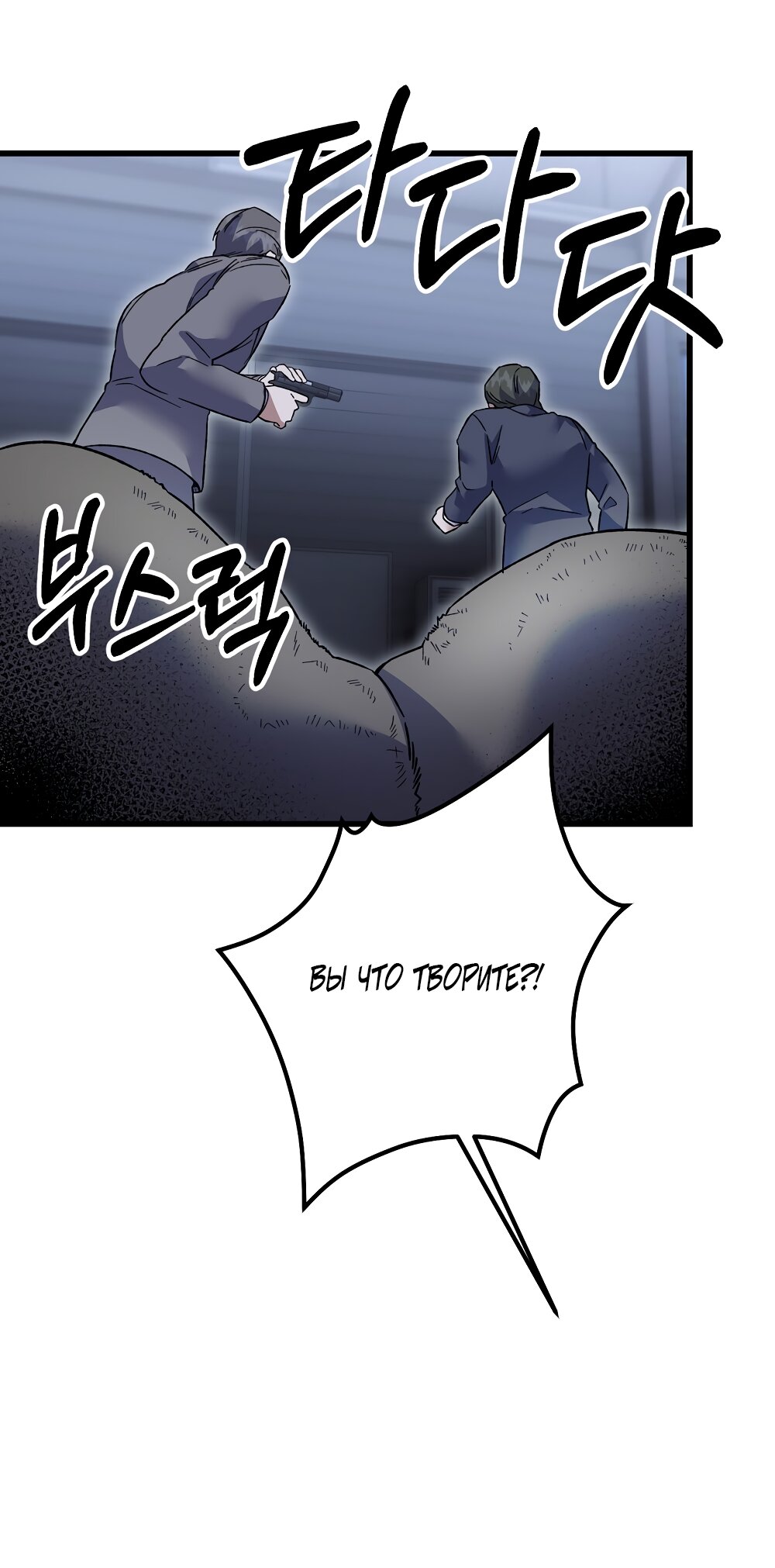 Манга Умоляю, пристрелите меня - Глава 47 Страница 7