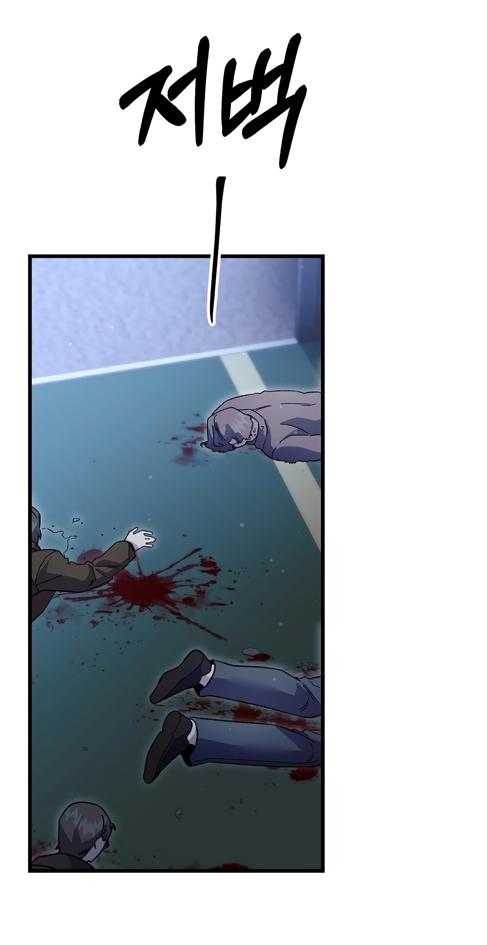 Манга Умоляю, пристрелите меня - Глава 47 Страница 45