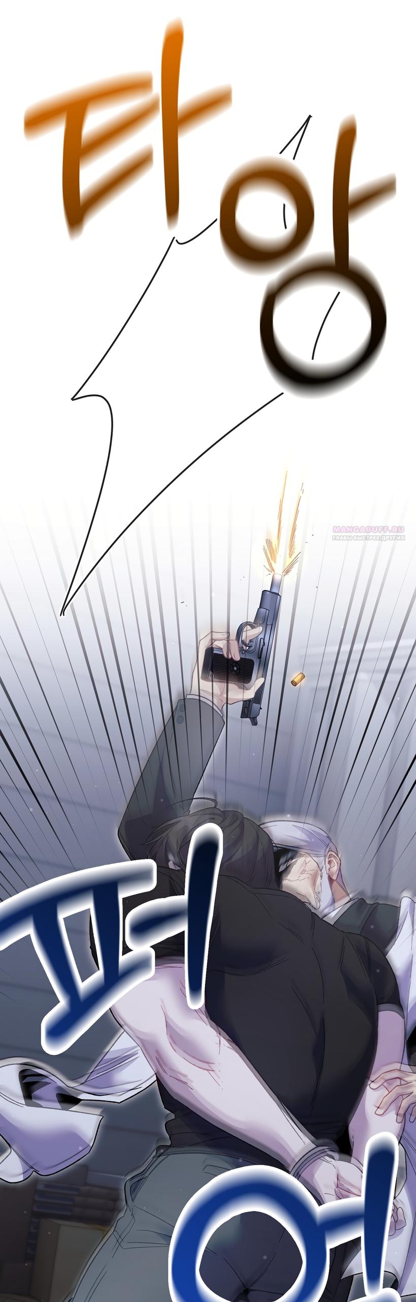 Манга Умоляю, пристрелите меня - Глава 47 Страница 2