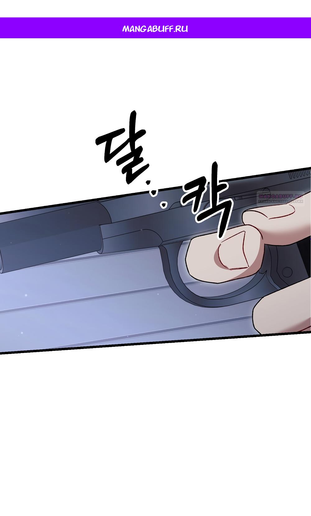 Манга Умоляю, пристрелите меня - Глава 47 Страница 1