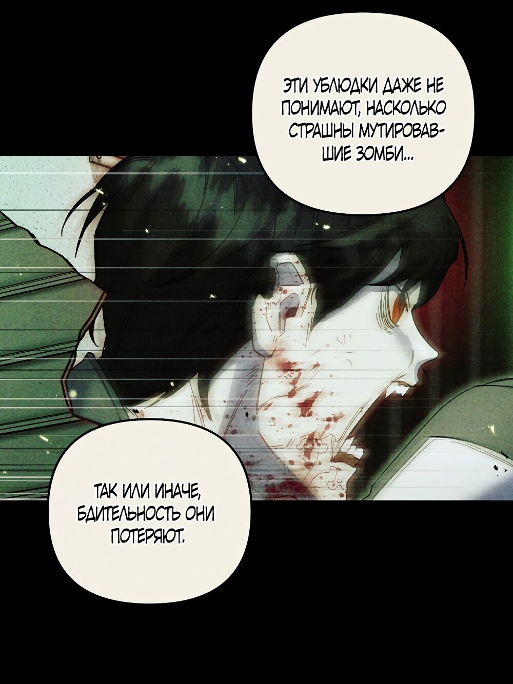 Манга Умоляю, пристрелите меня - Глава 47 Страница 56