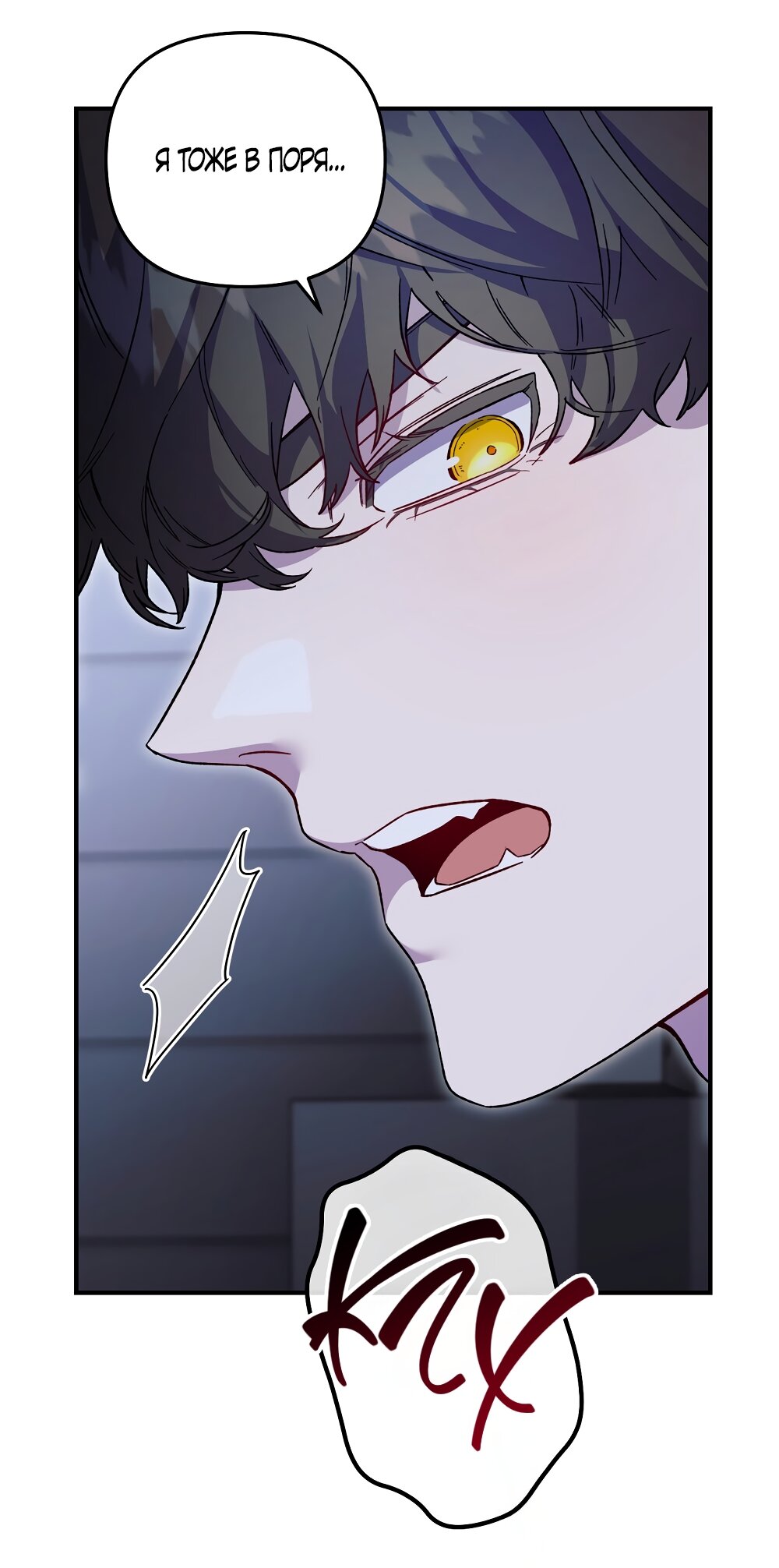 Манга Умоляю, пристрелите меня - Глава 47 Страница 24