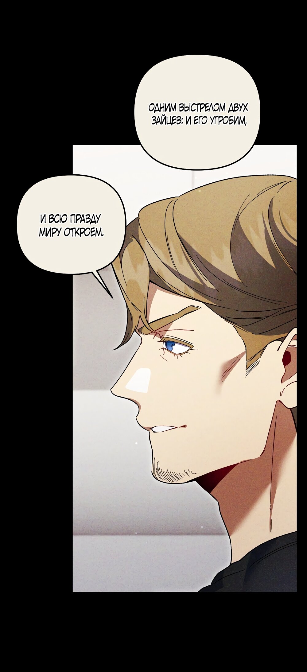 Манга Умоляю, пристрелите меня - Глава 47 Страница 55