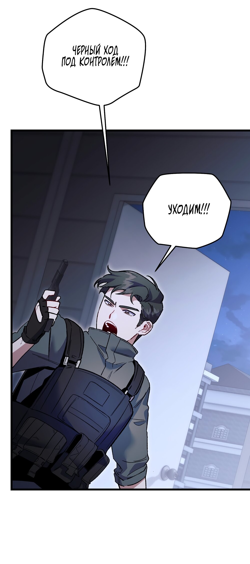 Манга Умоляю, пристрелите меня - Глава 47 Страница 27