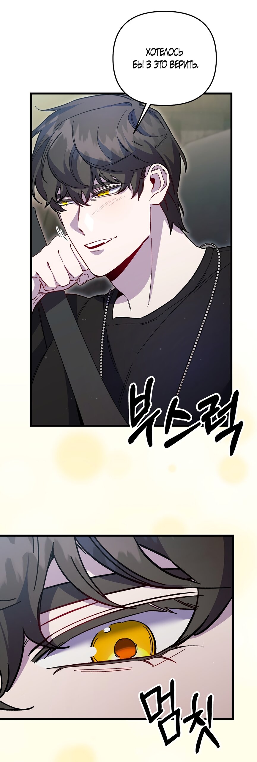 Манга Умоляю, пристрелите меня - Глава 47 Страница 61