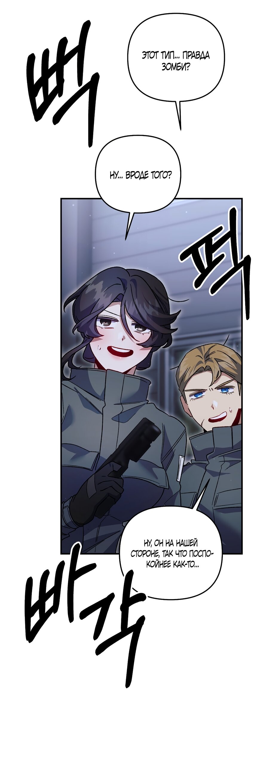 Манга Умоляю, пристрелите меня - Глава 47 Страница 25