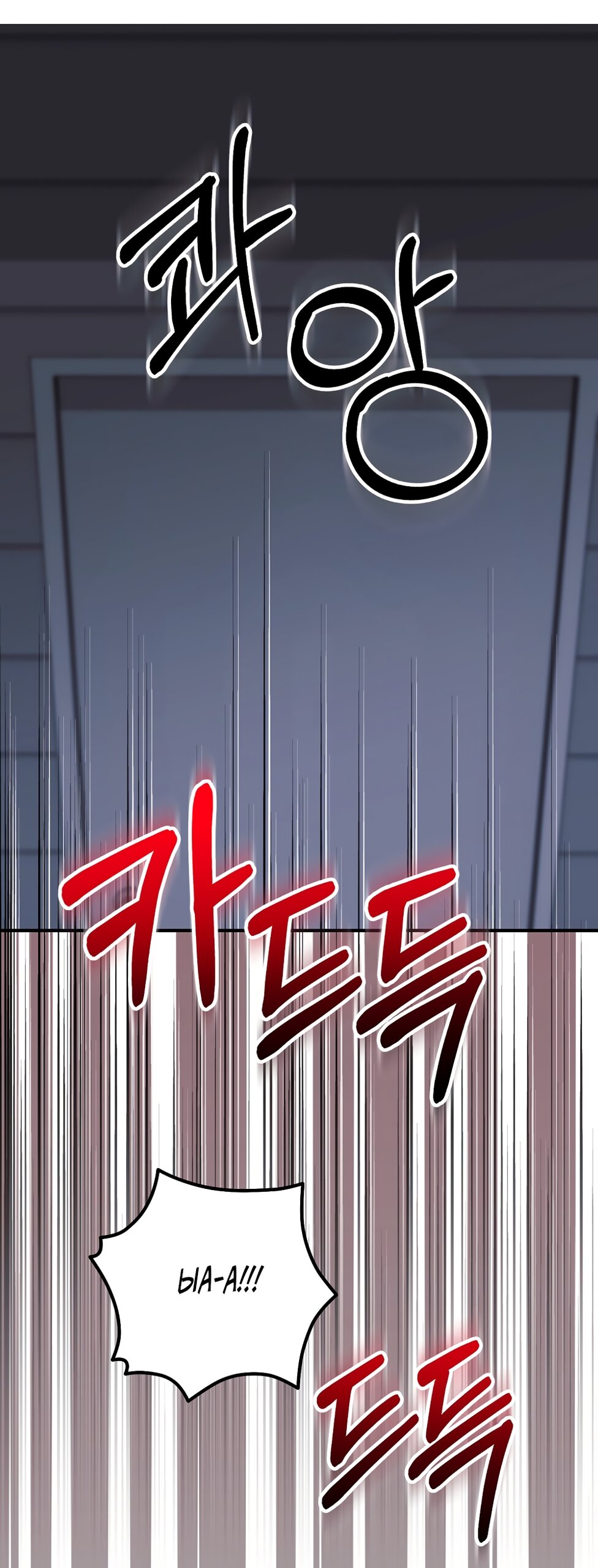 Манга Умоляю, пристрелите меня - Глава 47 Страница 36