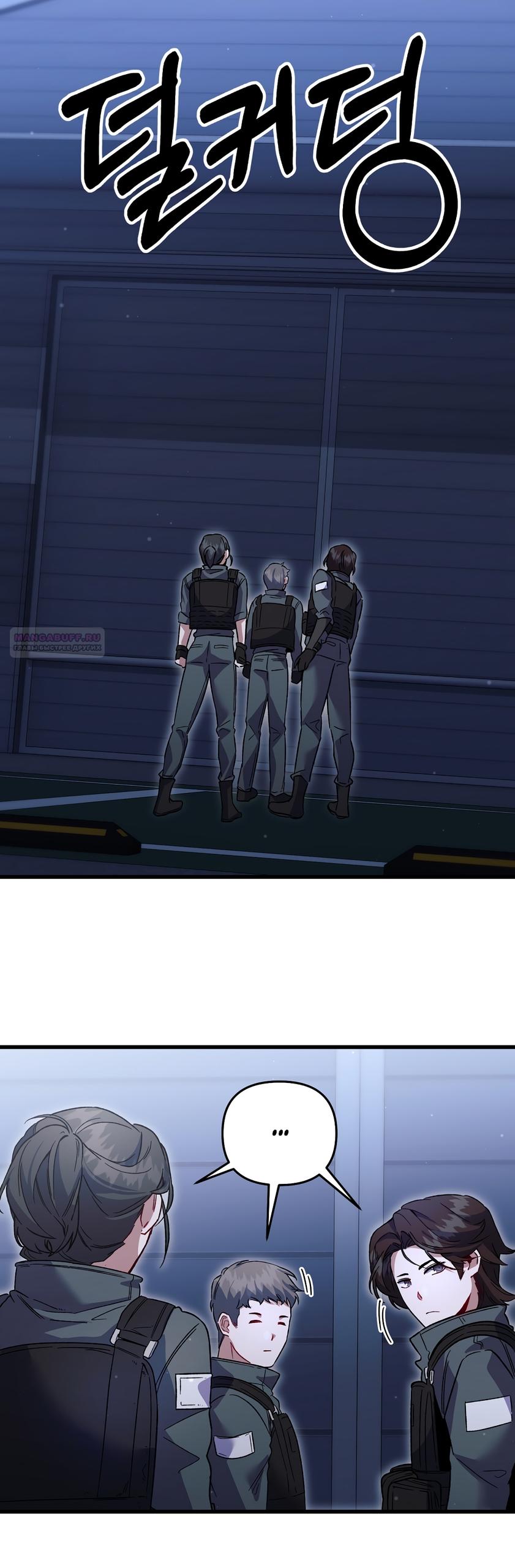 Манга Умоляю, пристрелите меня - Глава 46 Страница 54