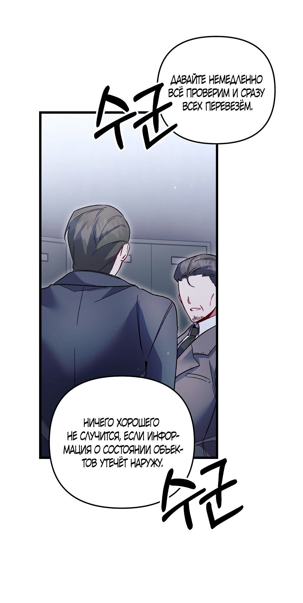 Манга Умоляю, пристрелите меня - Глава 46 Страница 48