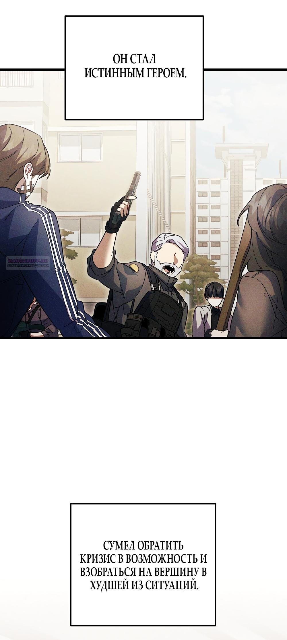 Манга Умоляю, пристрелите меня - Глава 46 Страница 2