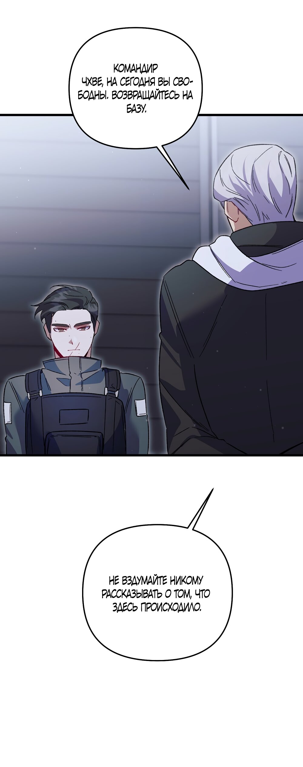 Манга Умоляю, пристрелите меня - Глава 46 Страница 57