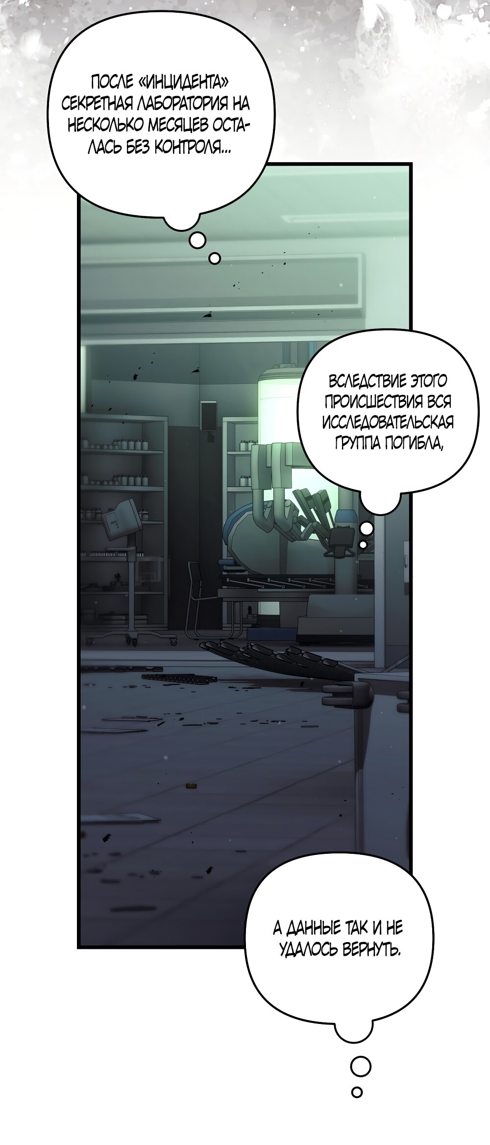 Манга Умоляю, пристрелите меня - Глава 46 Страница 7