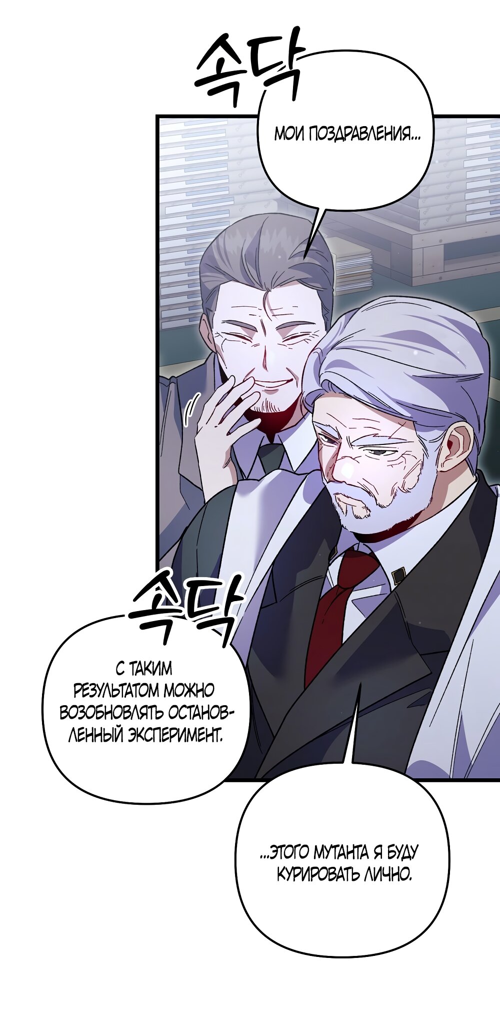 Манга Умоляю, пристрелите меня - Глава 46 Страница 36