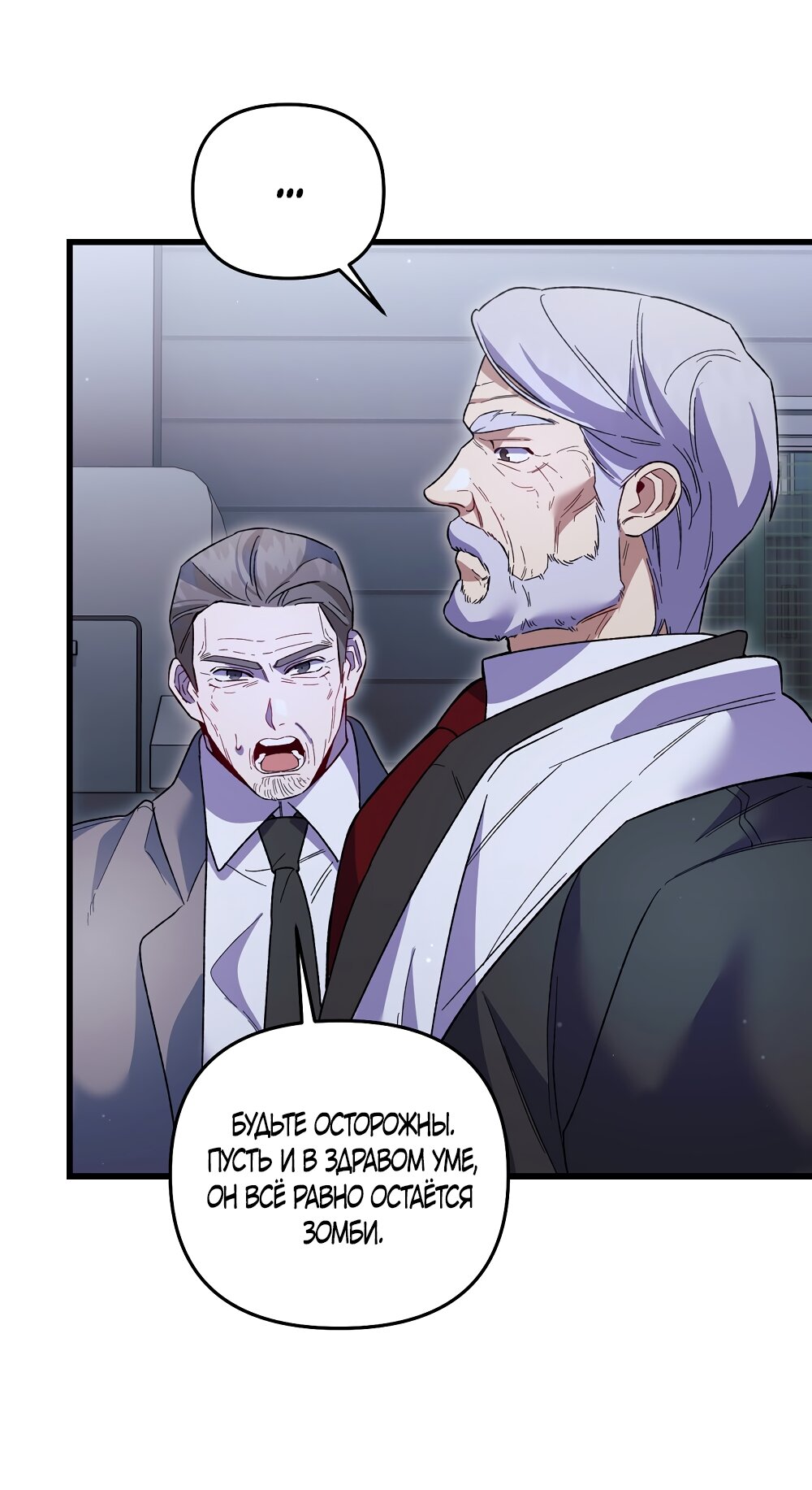 Манга Умоляю, пристрелите меня - Глава 46 Страница 24