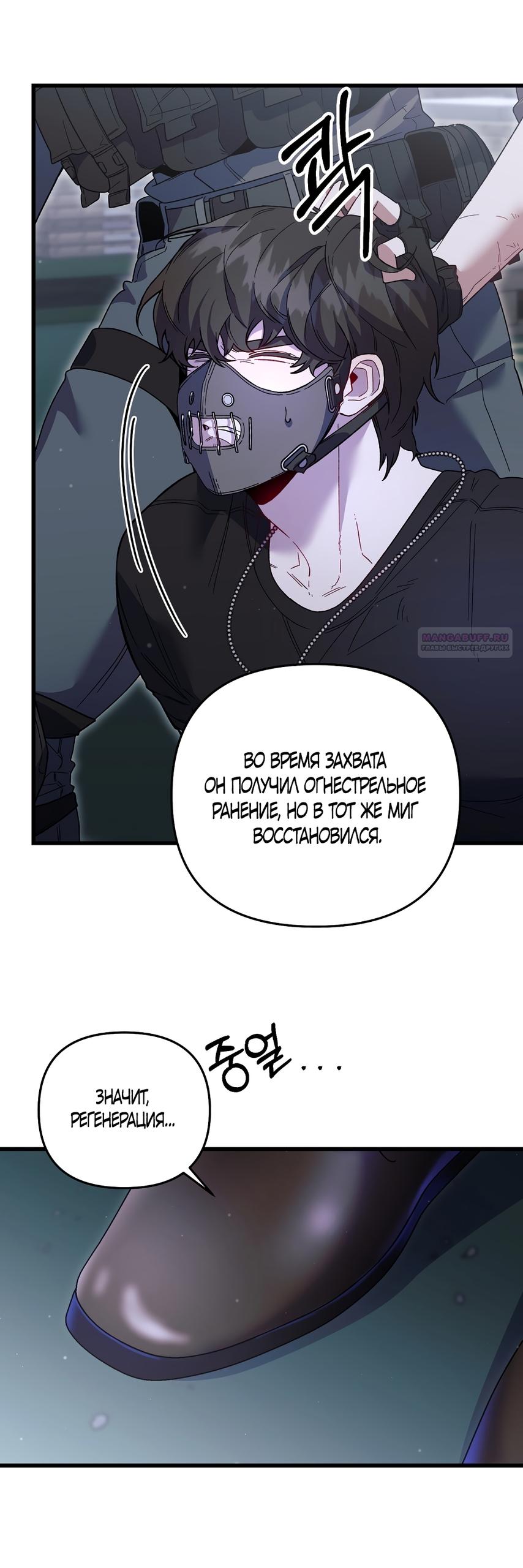 Манга Умоляю, пристрелите меня - Глава 46 Страница 30
