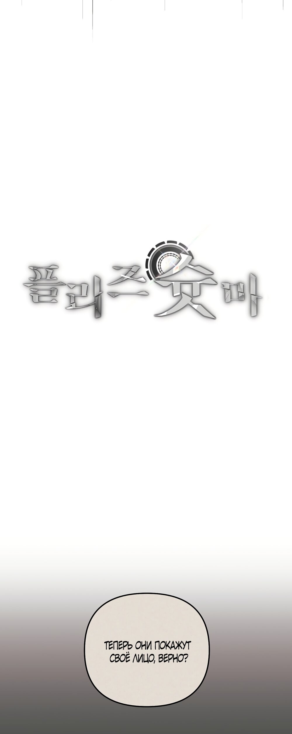 Манга Умоляю, пристрелите меня - Глава 46 Страница 11