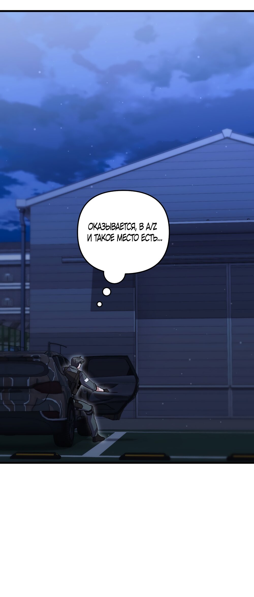 Манга Умоляю, пристрелите меня - Глава 46 Страница 17