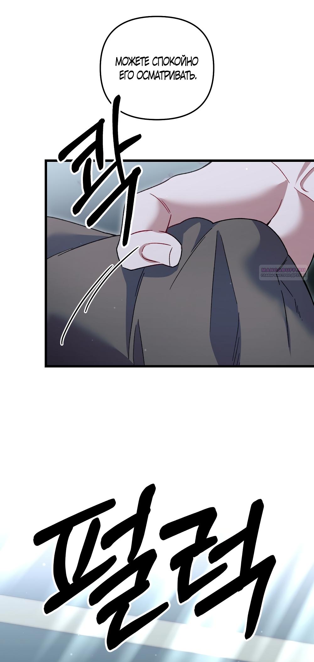 Манга Умоляю, пристрелите меня - Глава 46 Страница 26